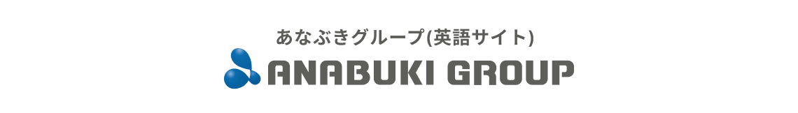 あなぶきグループ(英語サイト)