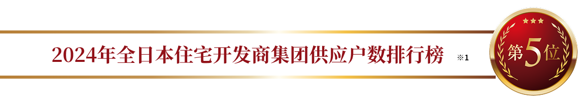 2024年全日本住宅开发商集团供应户数排行榜